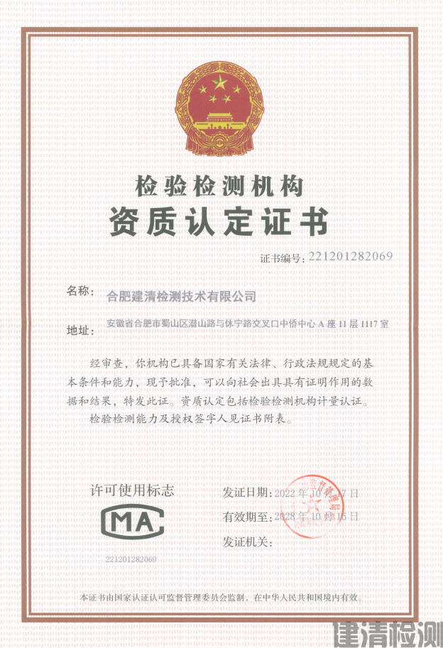 機(jī)構(gòu)簡(jiǎn)介(圖1) cma證書(shū).jpg